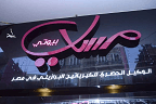 Masaya Beauty Center Almansoura